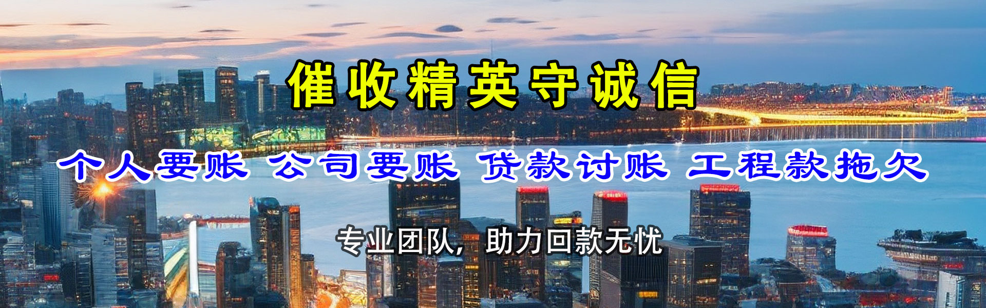鹤峰清债公司